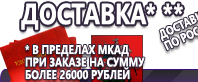 Информационные стенды по охране труда и технике безопасности в Одинцове