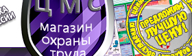 Информационные стенды по охране труда и технике безопасности в Одинцове