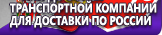 Информационные стенды по охране труда и технике безопасности в Одинцове