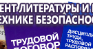 Информационные стенды по охране труда и технике безопасности в Одинцове