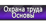 Магазин охраны труда на Автозаводской