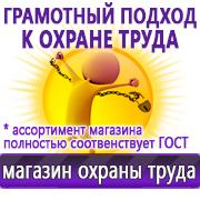 Магазин охраны труда Нео-Цмс Информационные стенды в Одинцове в Одинцове