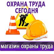 Магазин охраны труда Нео-Цмс Оформление стенда по охране труда в Одинцове